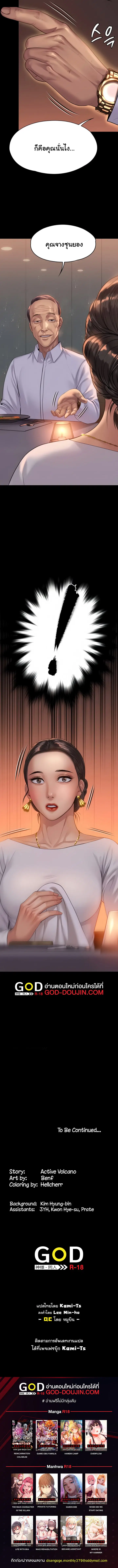 Queen Bee ตอนที่ 204 — page 15 of 15
