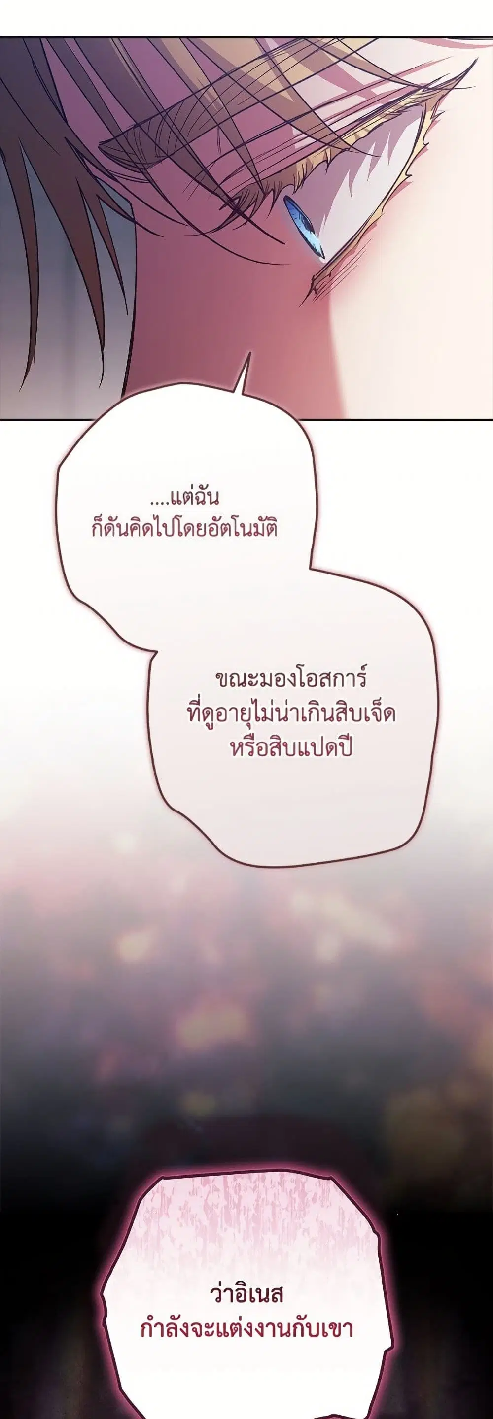 The Broken Ring – This Marriage Will Fail Anyway ตอนที่ 98 — page 24 of 82