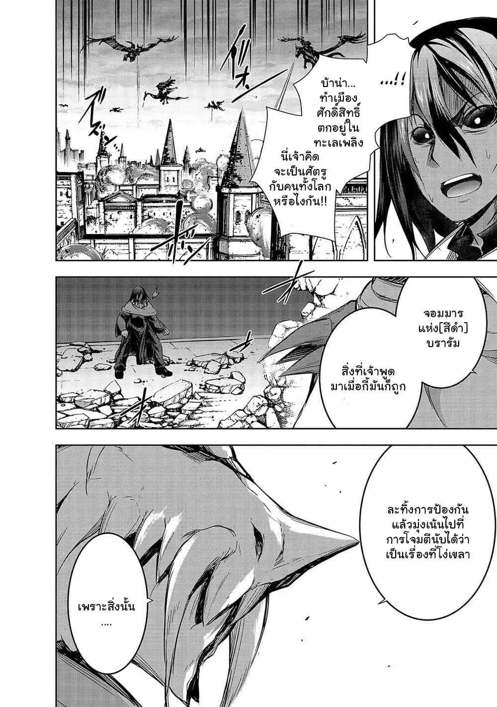 Maou-sama no Machizukuri! ~Saikyou no Danjon wa Kindai Toshi~ ตอนที่ 36 — page 20 of 22