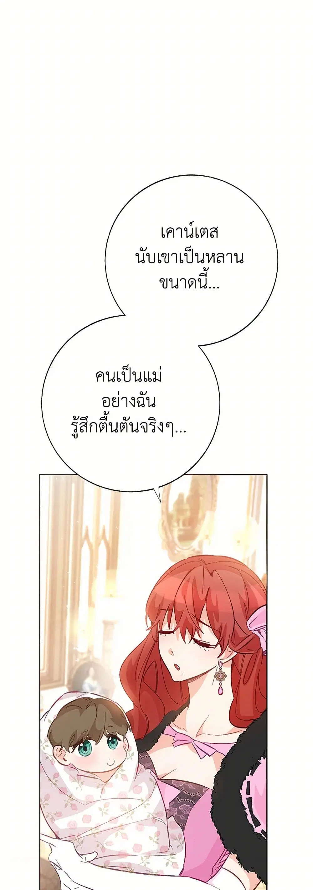 Stealing the Lady’s Heart ตอนที่ 97 — page 22 of 44