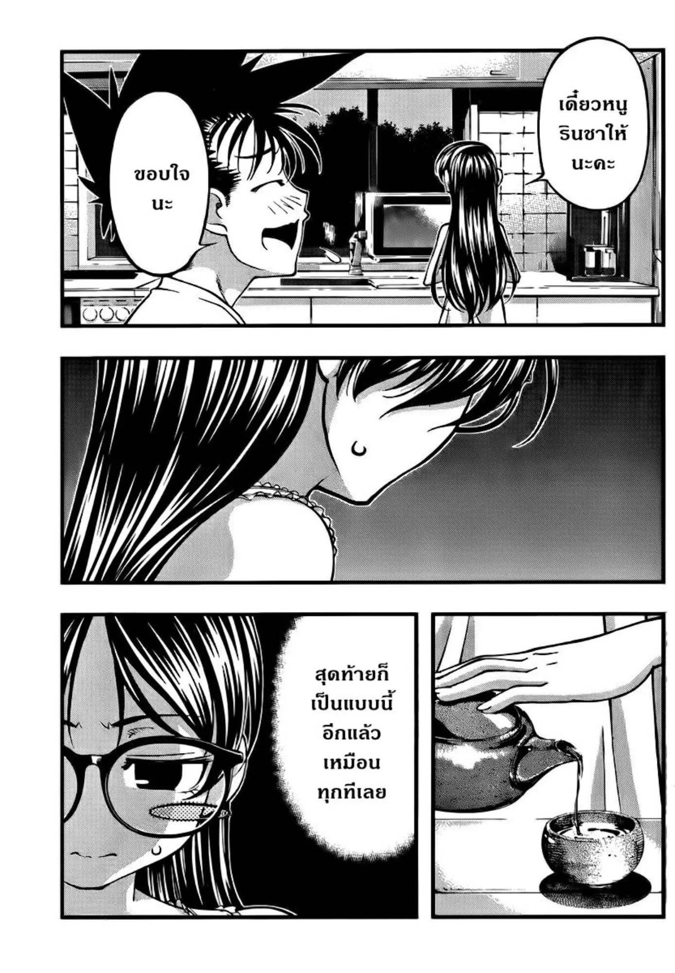 Umi no Misaki ตอนที่ 99 — page 5 of 20