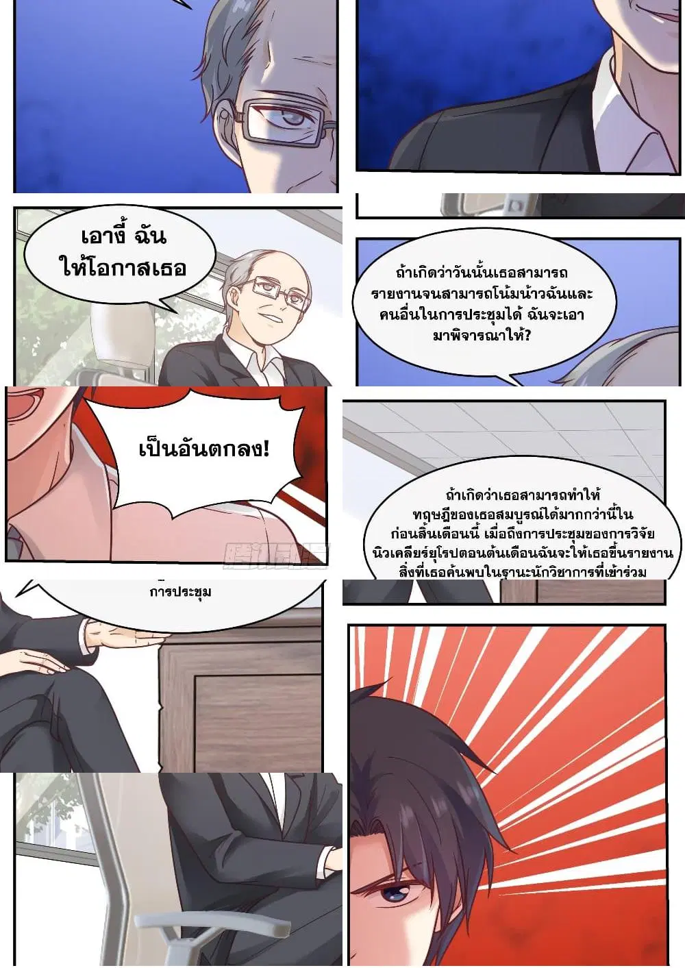 Xueba’s Black Technology System.jpg ตอนที่ 81 — page 4 of 7