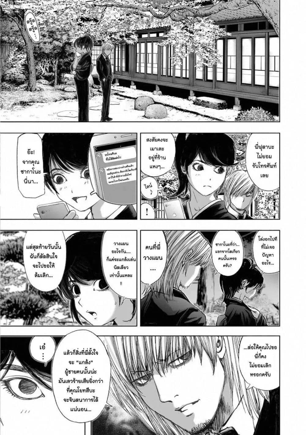 Mura Matsuri ตอนที่ 15.6 — page 11 of 17