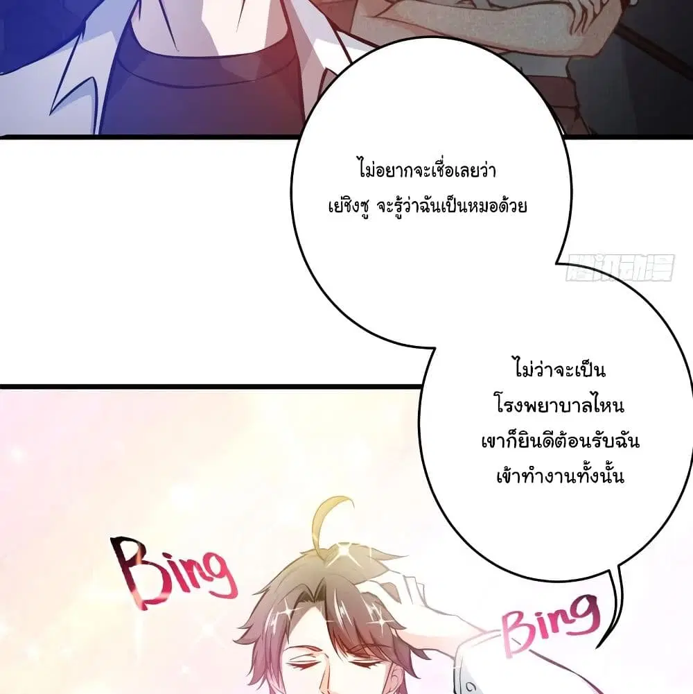 Peerless Doctor in the City ตอนที่ 8 — page 14 of 57