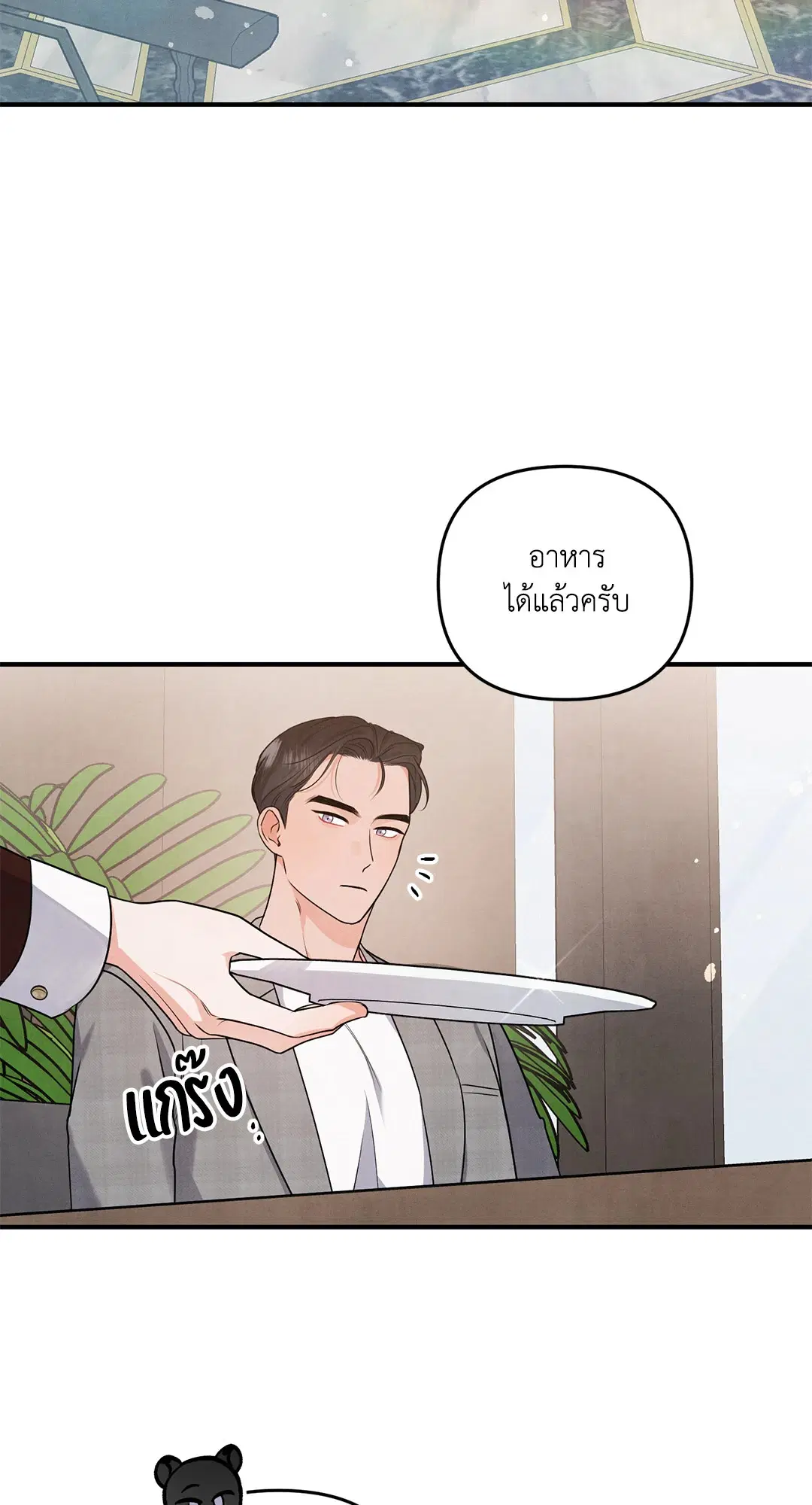 Roses and Champagne ตอนที่ 9 — page 28 of 62