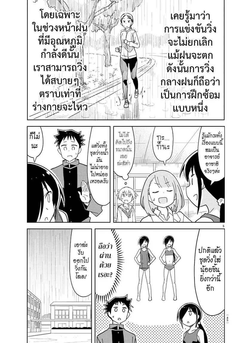 Atsumare! Fushigi Kenkyubu ตอนที่ 177 — page 5 of 8