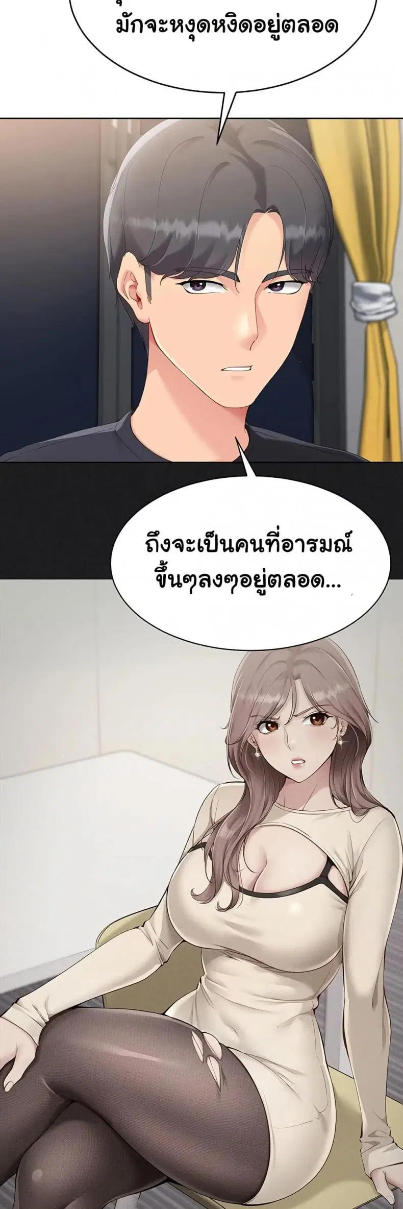 Set It! ตอนที่ 59 — page 16 of 60