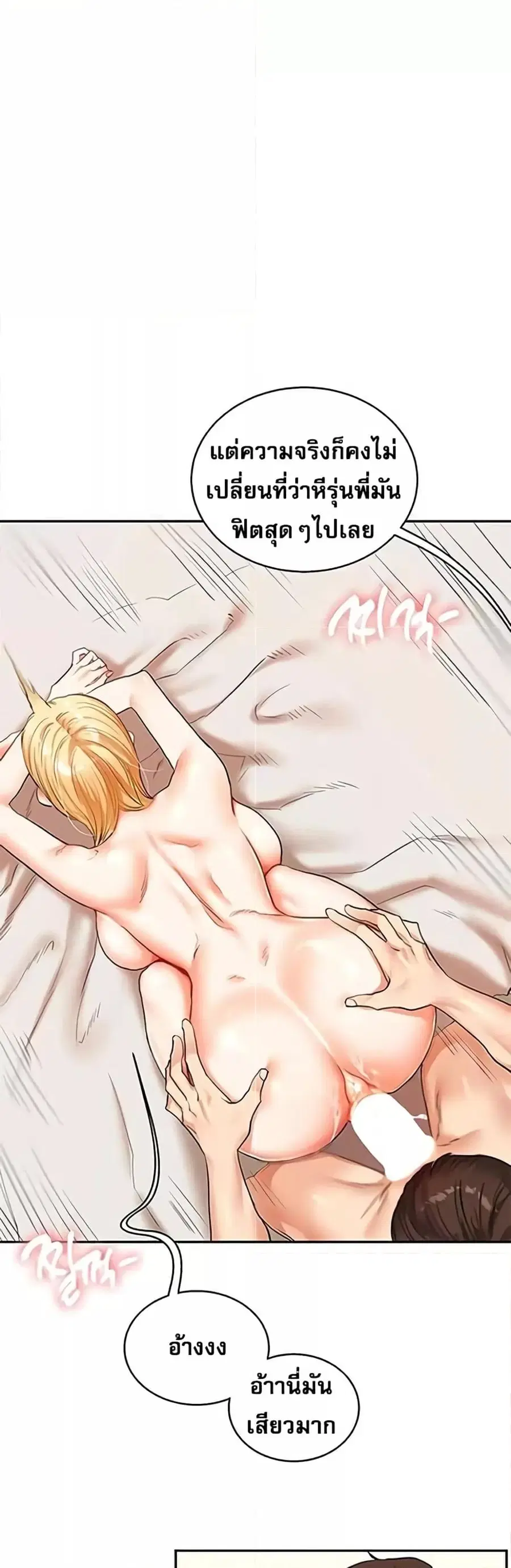 Relationship Reversal ตอนที่ 13 — page 17 of 61