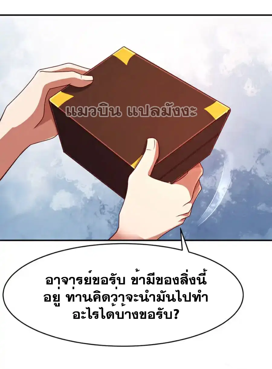 Wu Ni ตอนที่ 455 — page 31 of 33