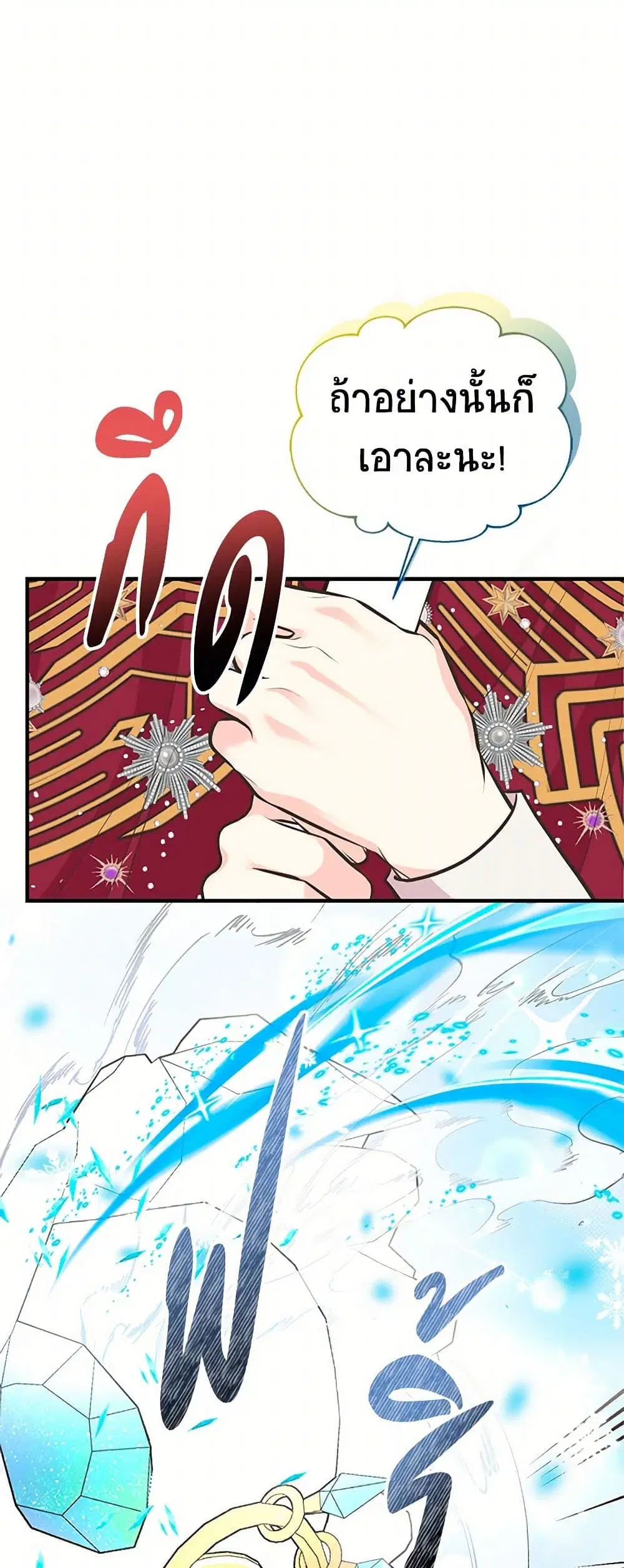 My Sister Picked up the Male Lead ตอนที่ 75 — page 13 of 34