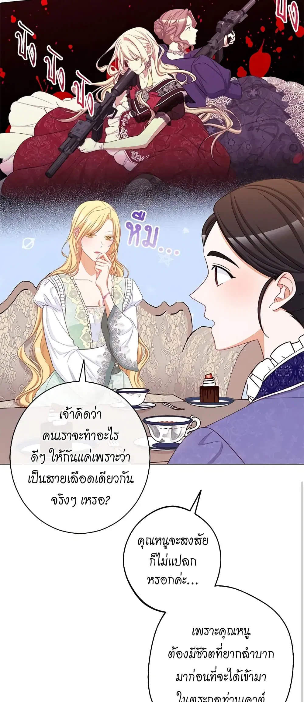 The Villainess Turns the Hourglass ตอนที่ 100 — page 39 of 53