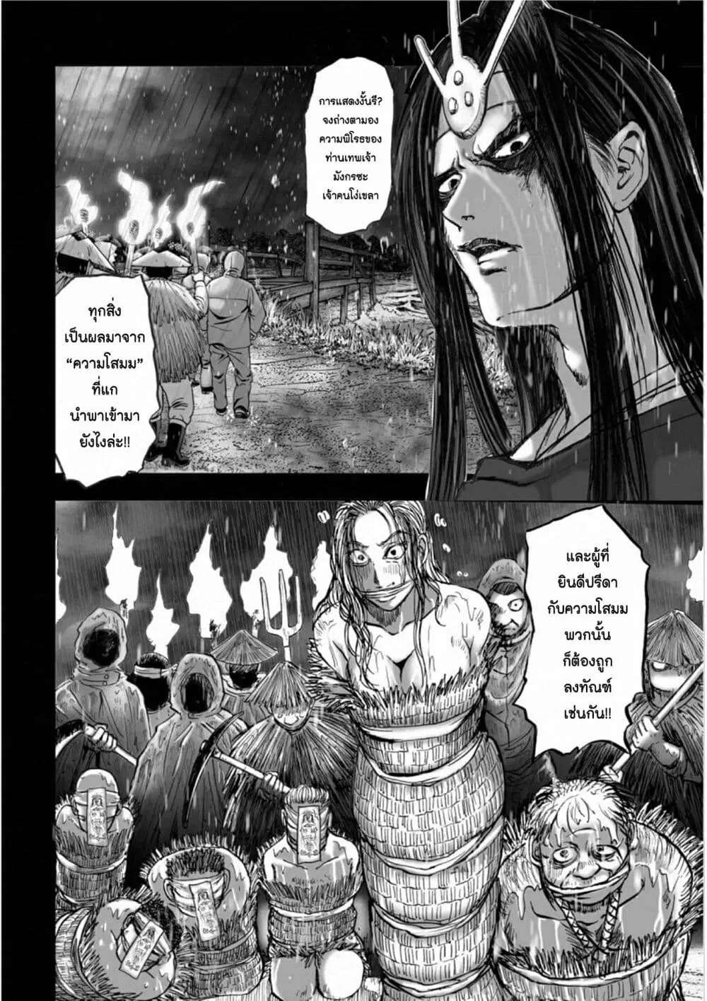 Mura Matsuri ตอนที่ 18.15 — page 2 of 21