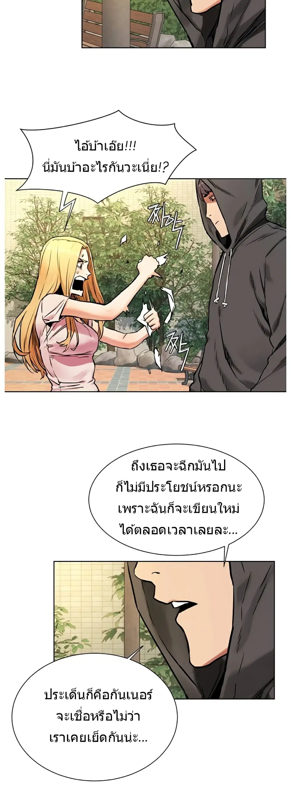 Silent War ตอนที่ 84 — page 18 of 32