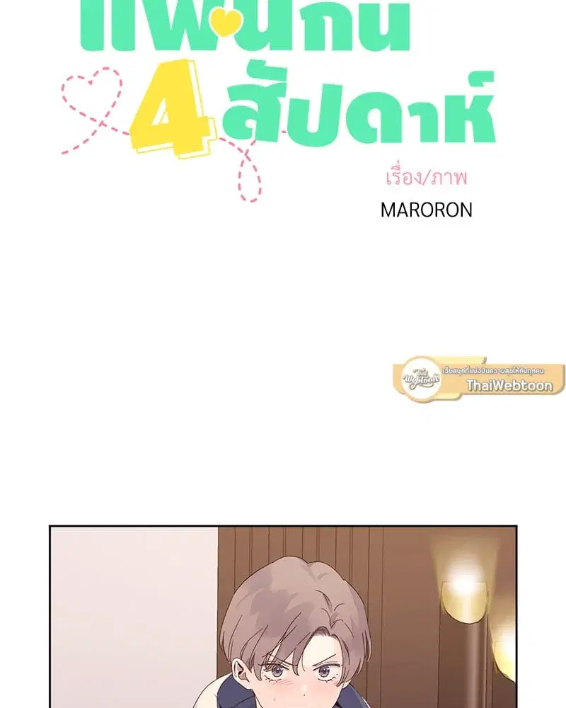 4 Week Lovers ตอนที่ 107 — page 2 of 61