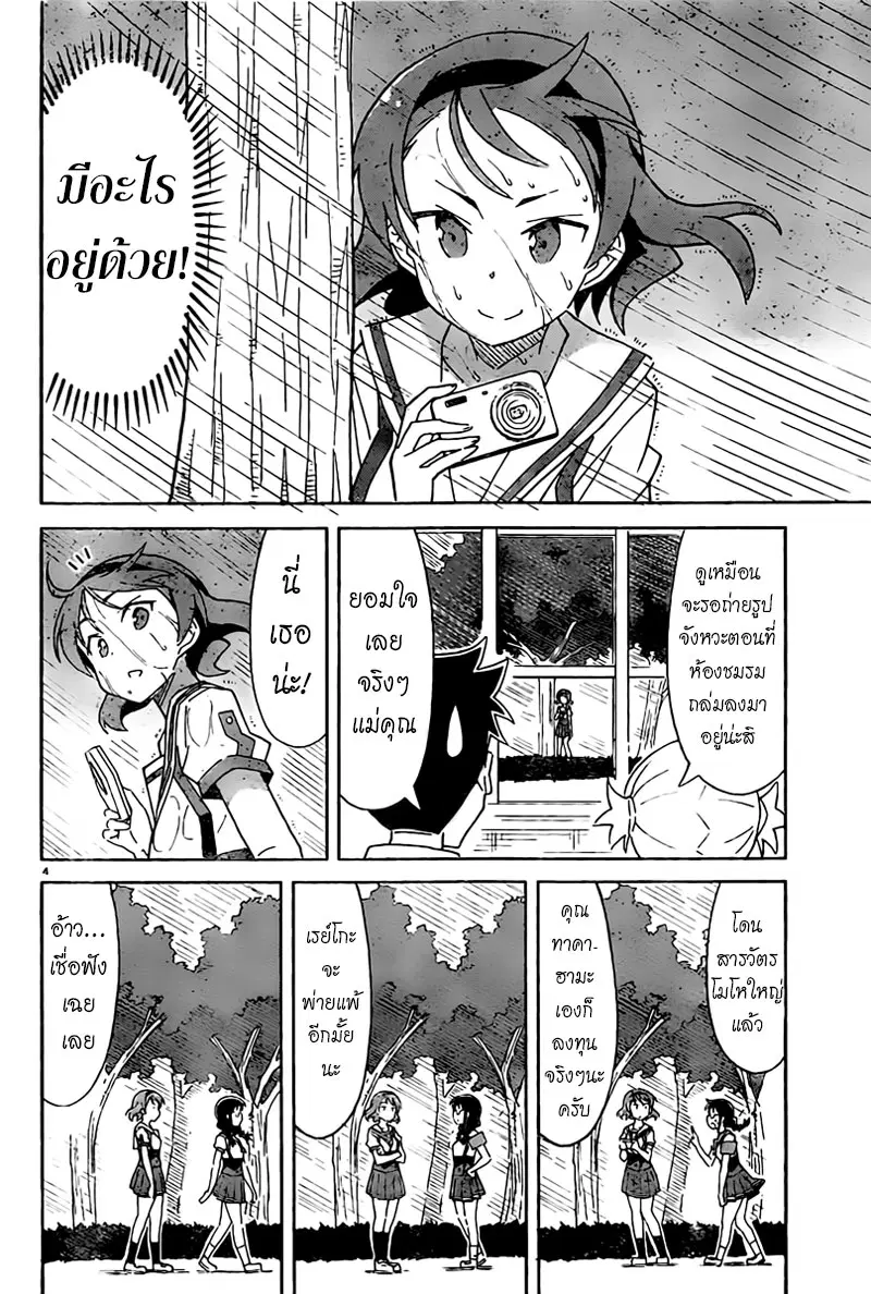 Atsumare! Fushigi Kenkyubu ตอนที่ 51 — page 4 of 9