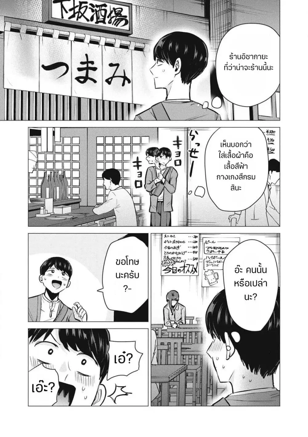 Deriheru Yondara Moto Doukyuusei ga Kita ตอนที่ 4 — page 9 of 39