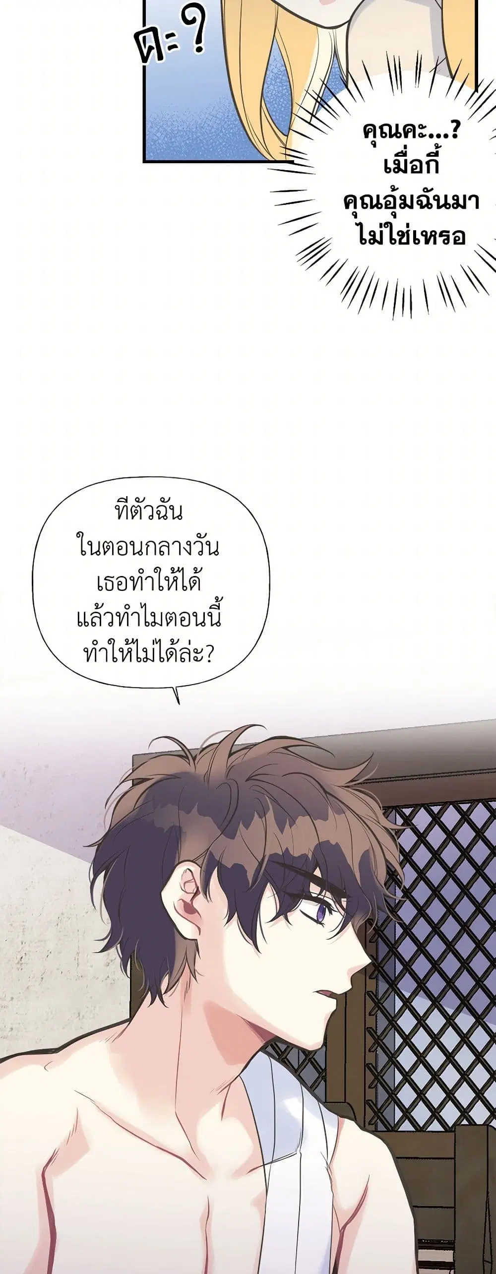 My Sister Picked up the Male Lead ตอนที่ 13 — page 20 of 30