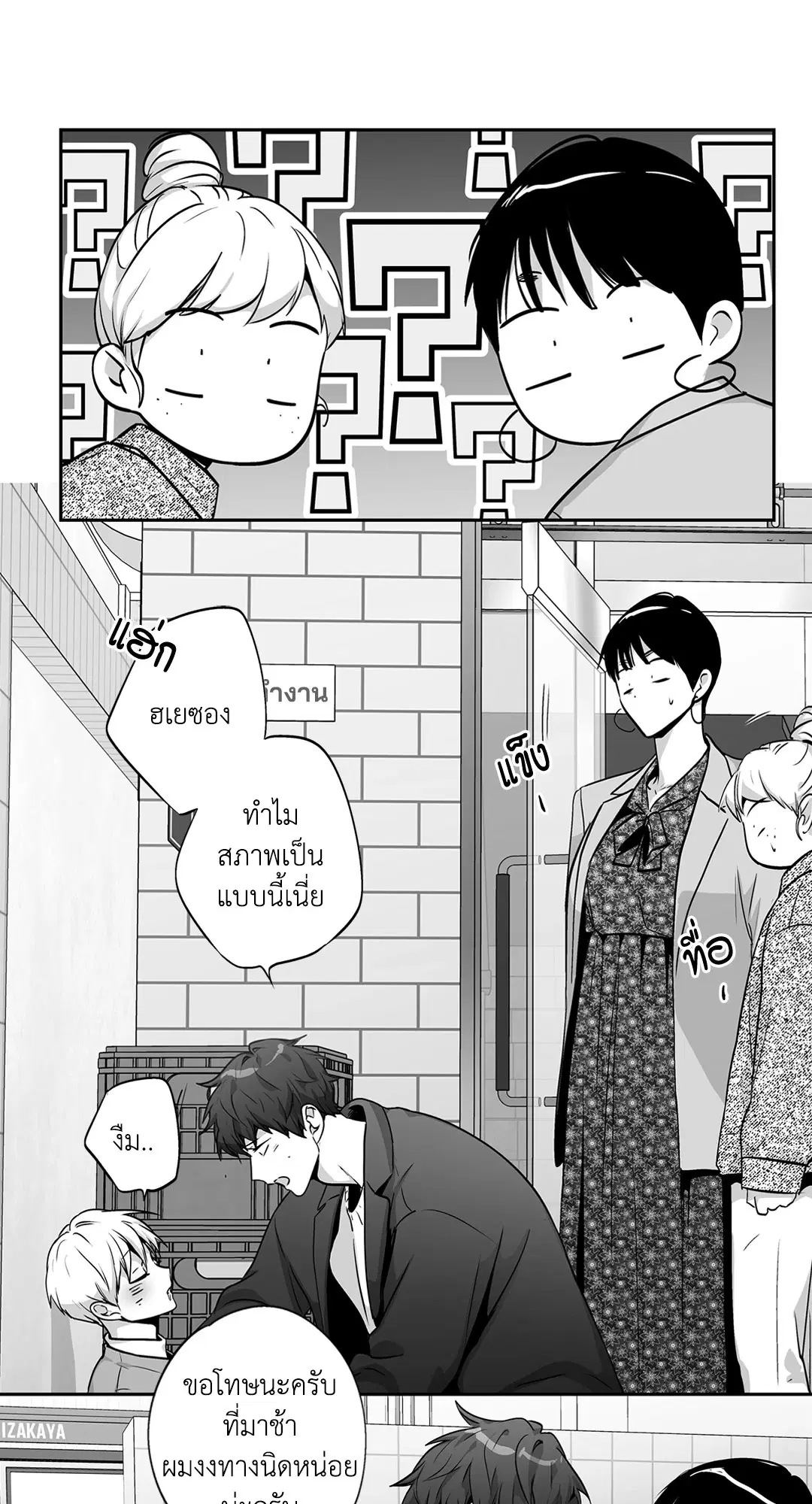 Love is an Illusion! – ซูเปอร์สตาร์ ตอนที่ 45.06 — page 41 of 58