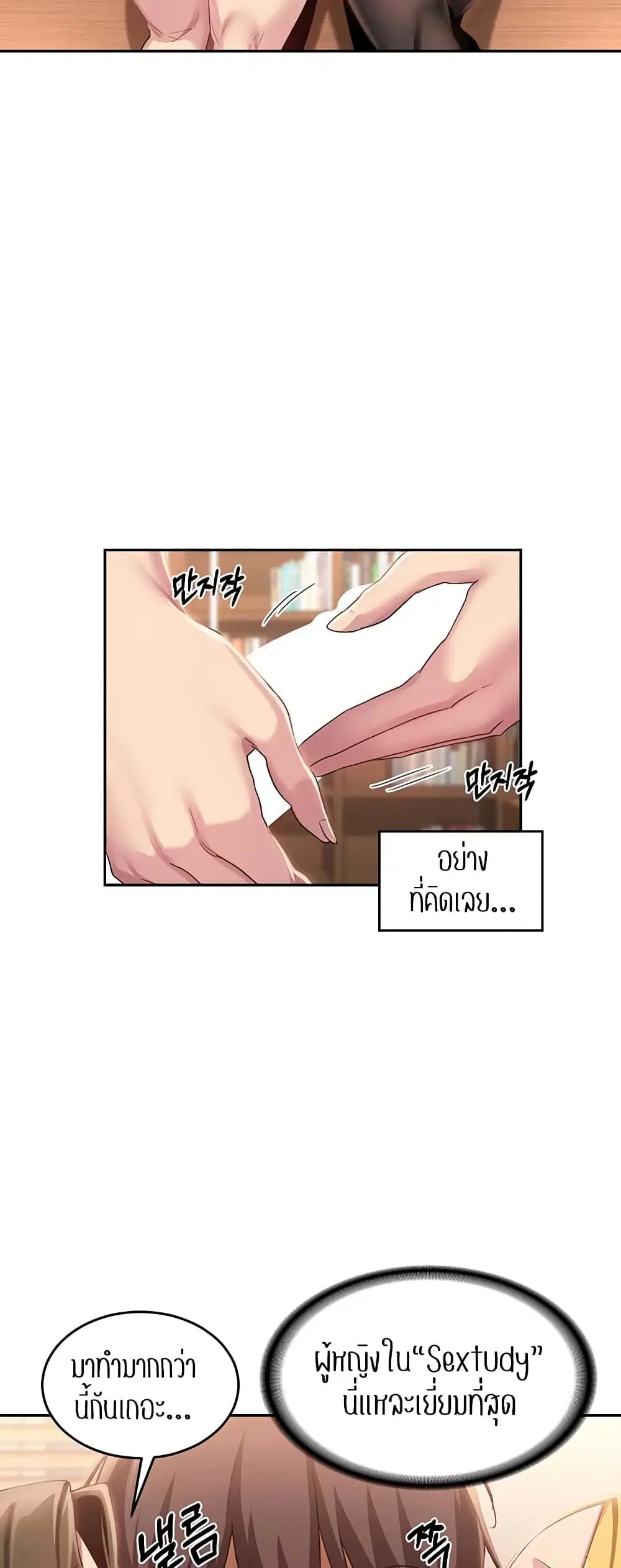 Sextudy Group ตอนที่ 91 — page 34 of 44