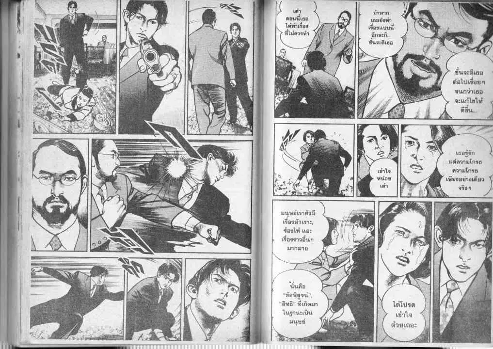 Heat ตอนที่ 70 — page 10 of 14