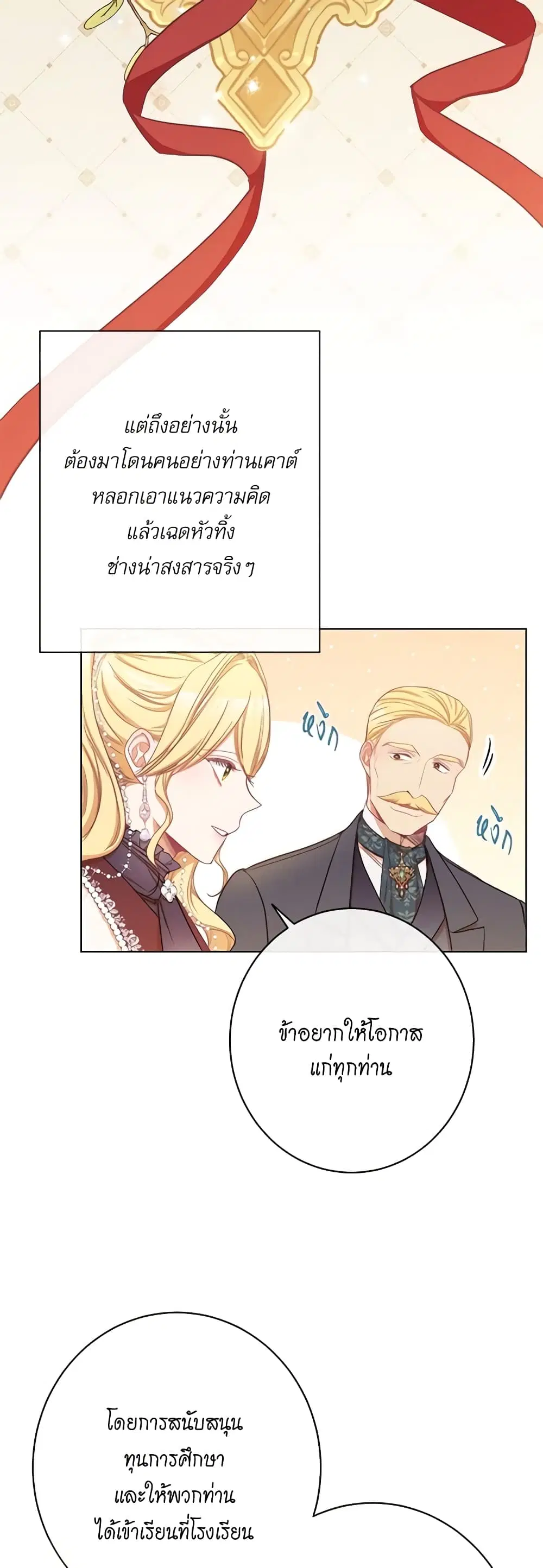 The Villainess Turns the Hourglass ตอนที่ 59 — page 12 of 51