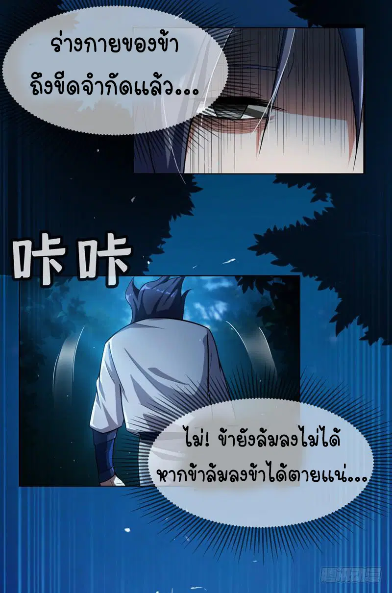 Wu Ni ตอนที่ 17 — page 19 of 54