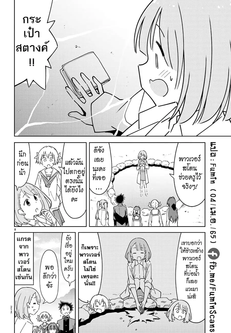 Atsumare! Fushigi Kenkyubu ตอนที่ 267 — page 8 of 8