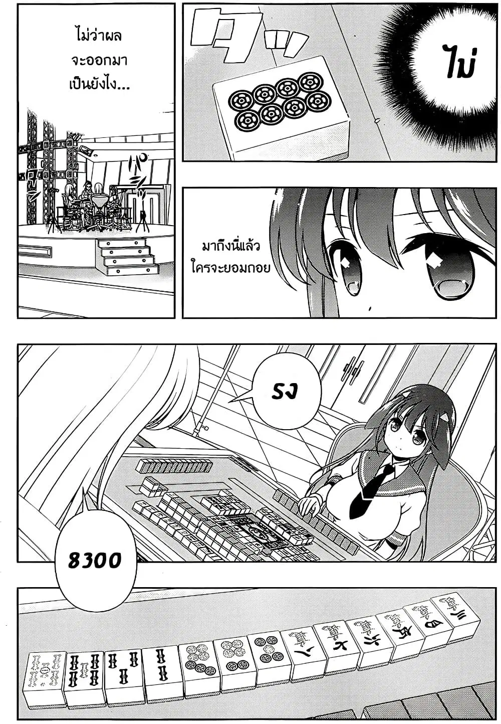 Saki ตอนที่ 140 — page 4 of 20