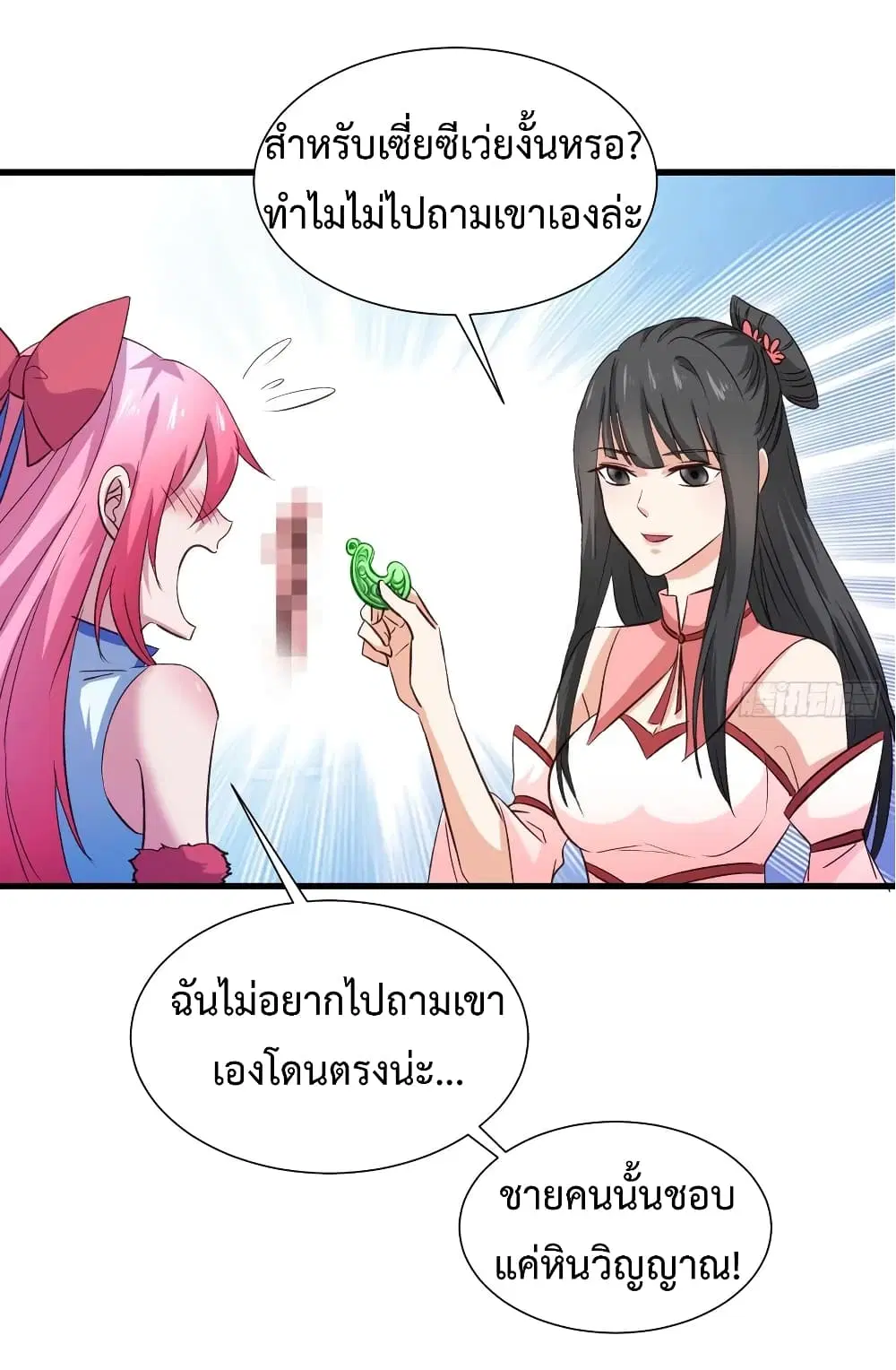 Super Harem Card ตอนที่ 28 — page 12 of 41