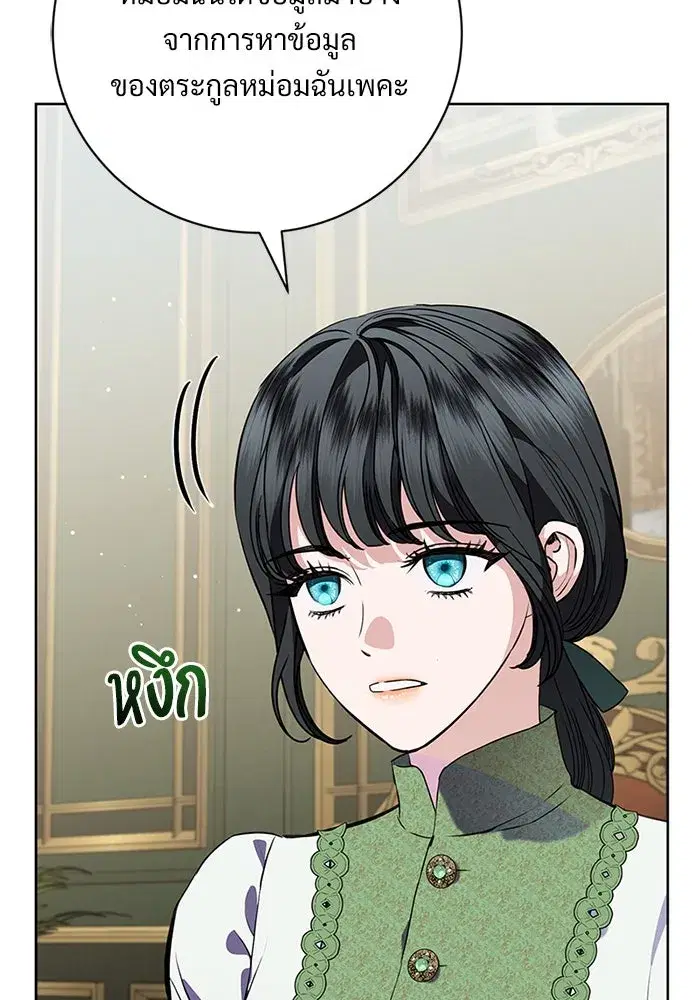 To My Husband’s Mistress ตอนที่ 80 — page 8 of 105