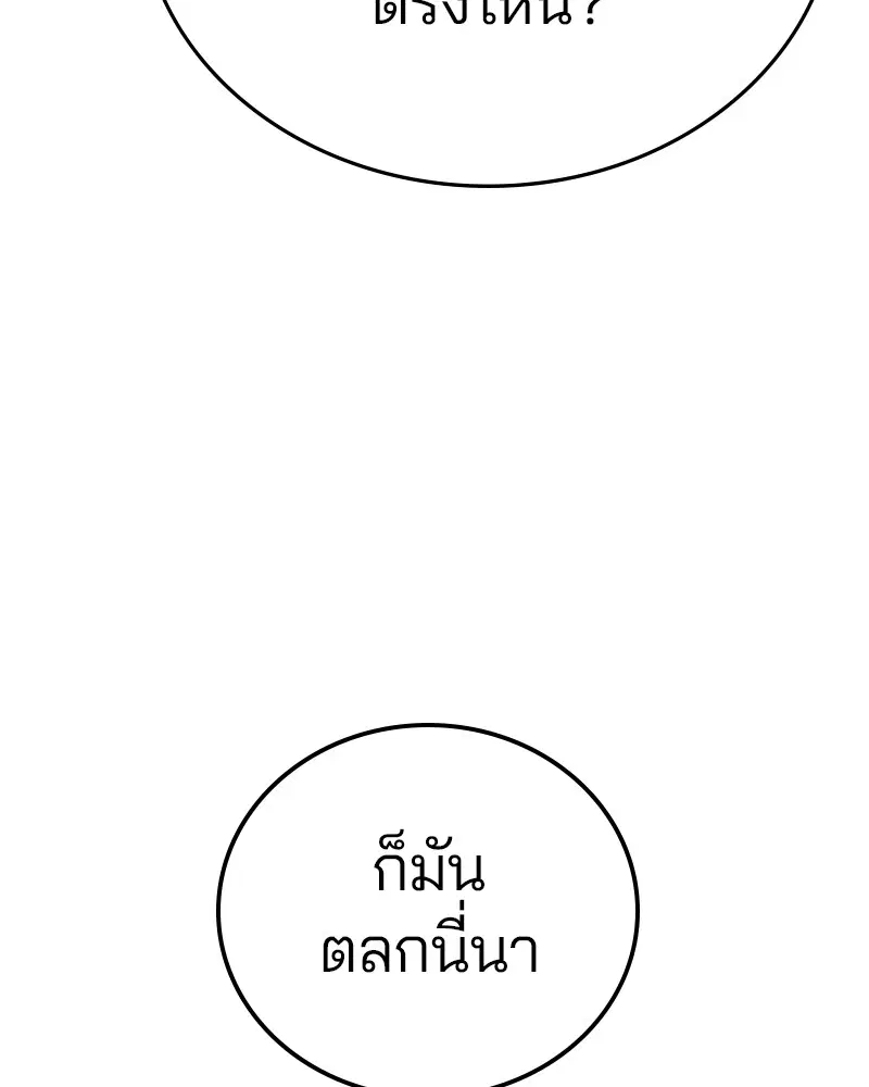 The Player ตอนที่ 155 — page 47 of 172