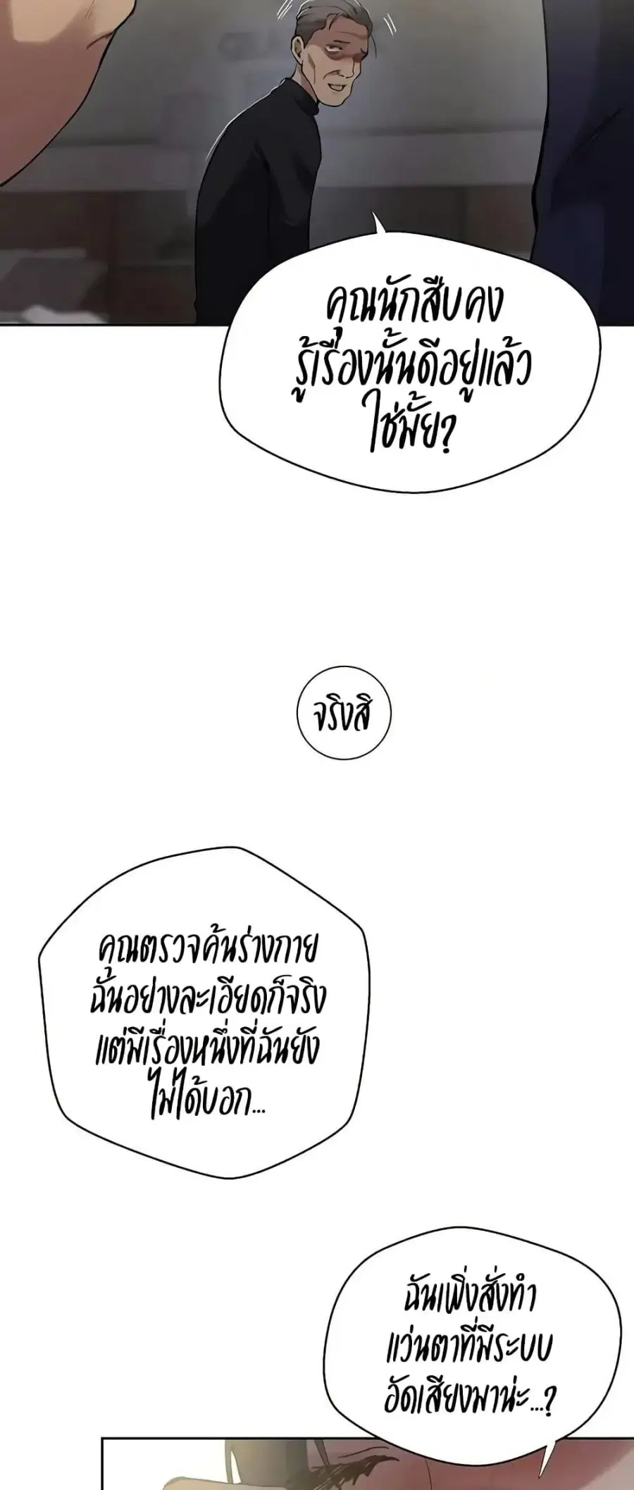 Secret Class ตอนที่ 298 — page 47 of 50