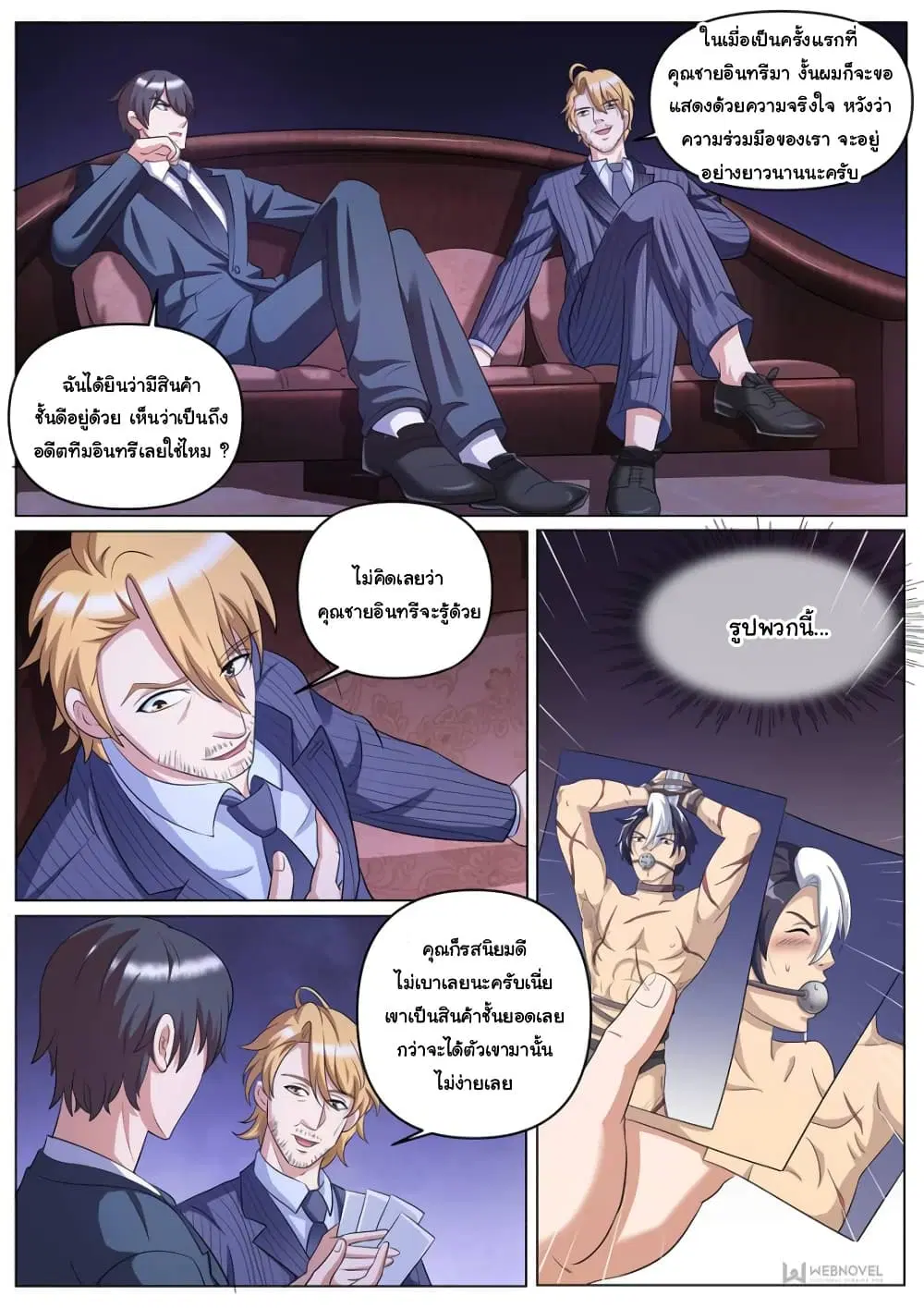 The Superb Captain in the City ตอนที่ 255 — page 9 of 12