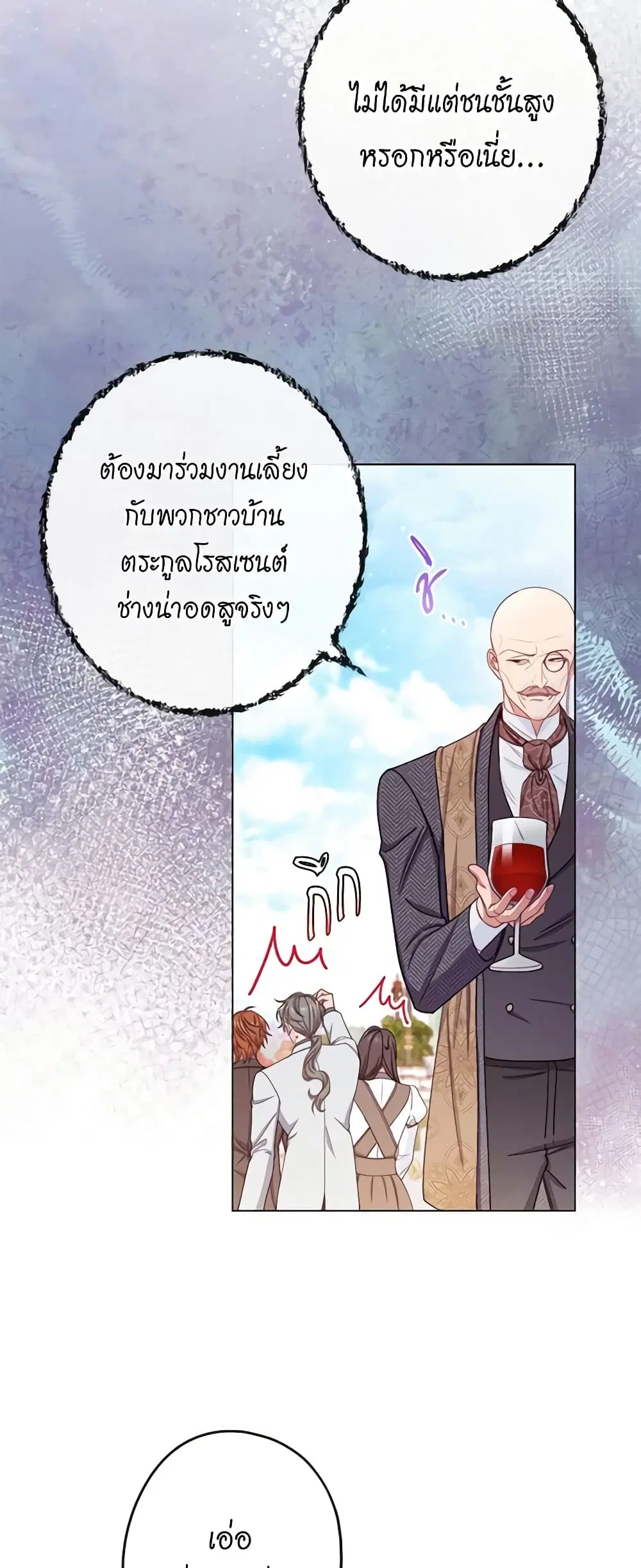 The Villainess Turns the Hourglass ตอนที่ 78 — page 15 of 57