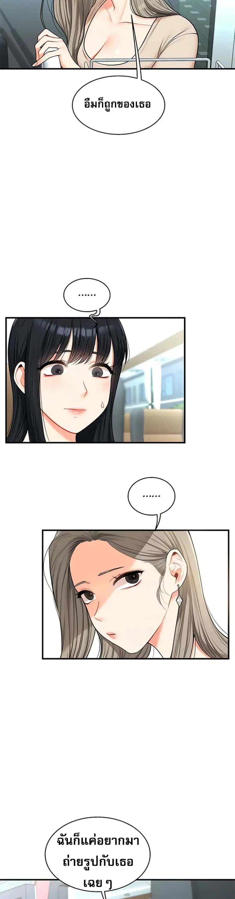 Relationship Reversal ตอนที่ 32 — page 15 of 51