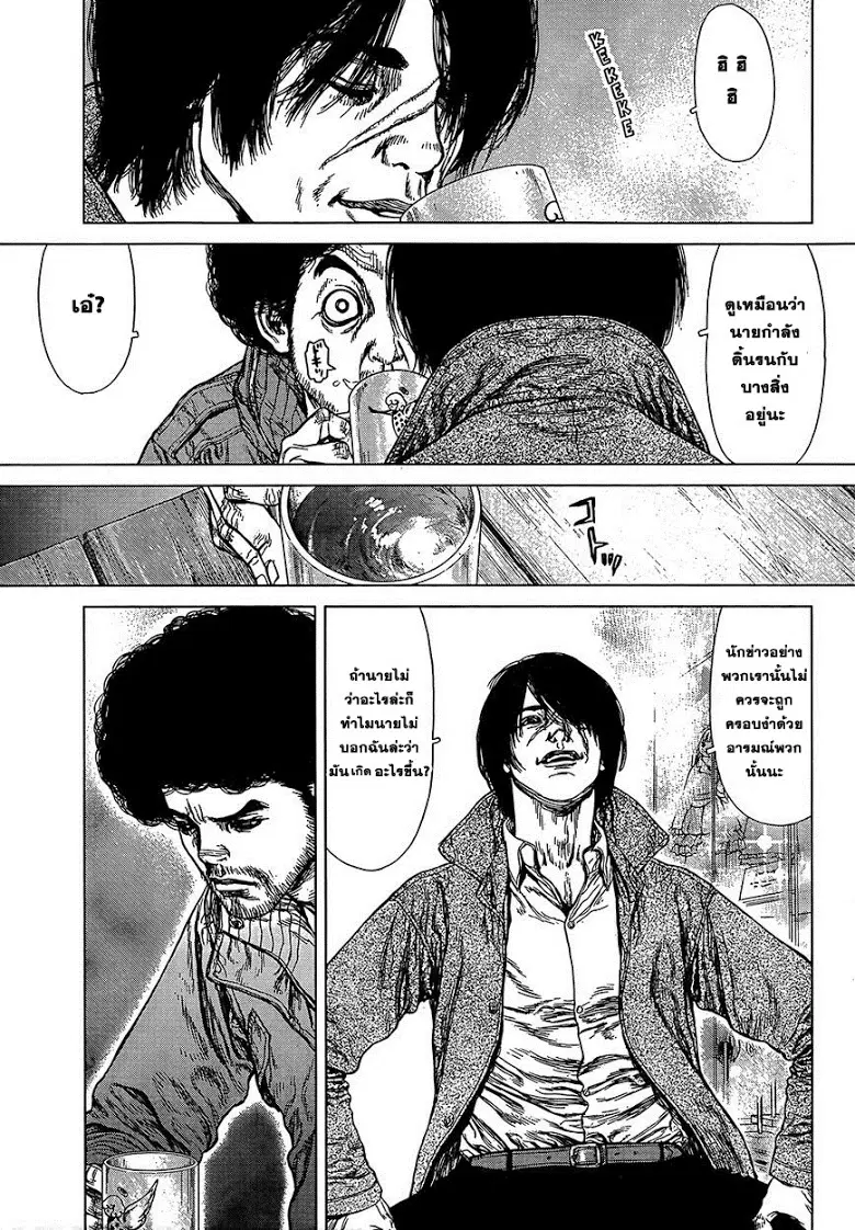 Sun-ken Rock ตอนที่ 134 — page 4 of 24