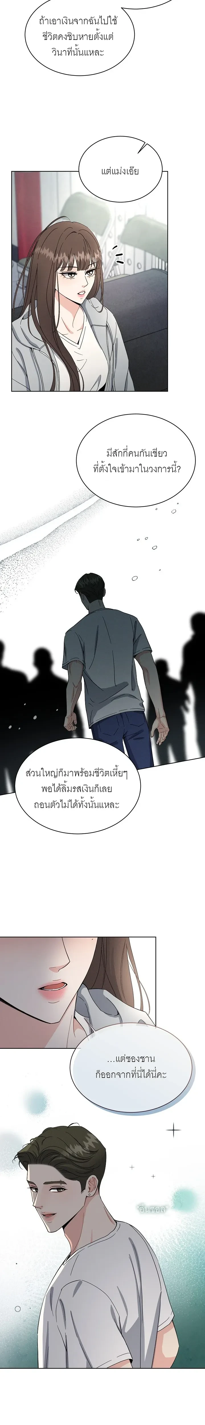 Affordable Romance – ติดกับหัวใจมาเฟีย ตอนที่ 1 — page 14 of 24
