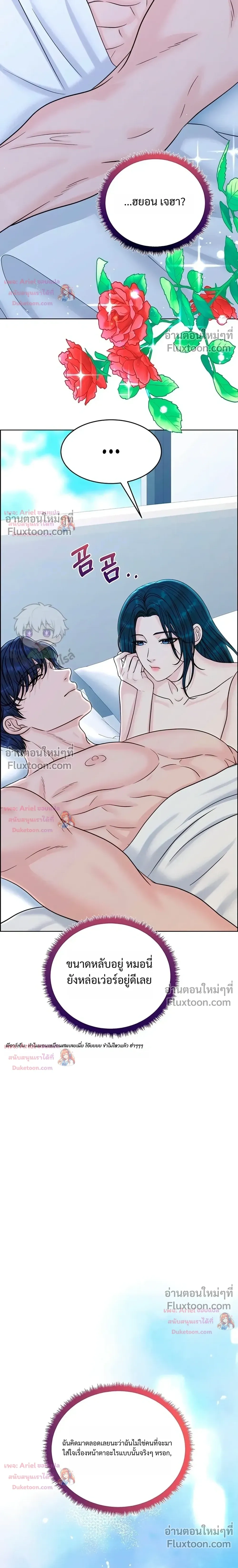 Nerd Bride – ทฤษฎี(ทดลอง)รักฉบับยัยสาวเนิร์ด ตอนที่ 4 — page 4 of 38