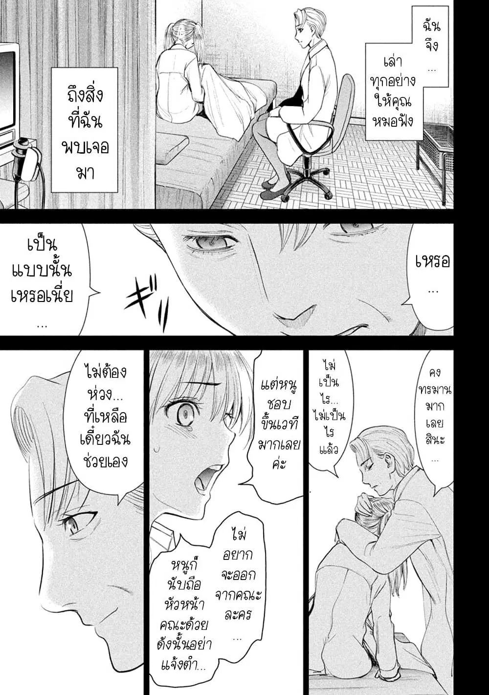 Satanophany ตอนที่ 218 — page 17 of 21