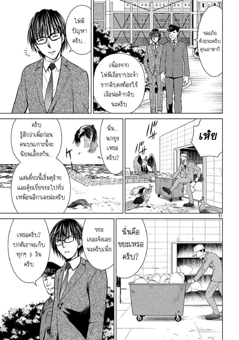 Satanophany ตอนที่ 20 — page 11 of 21