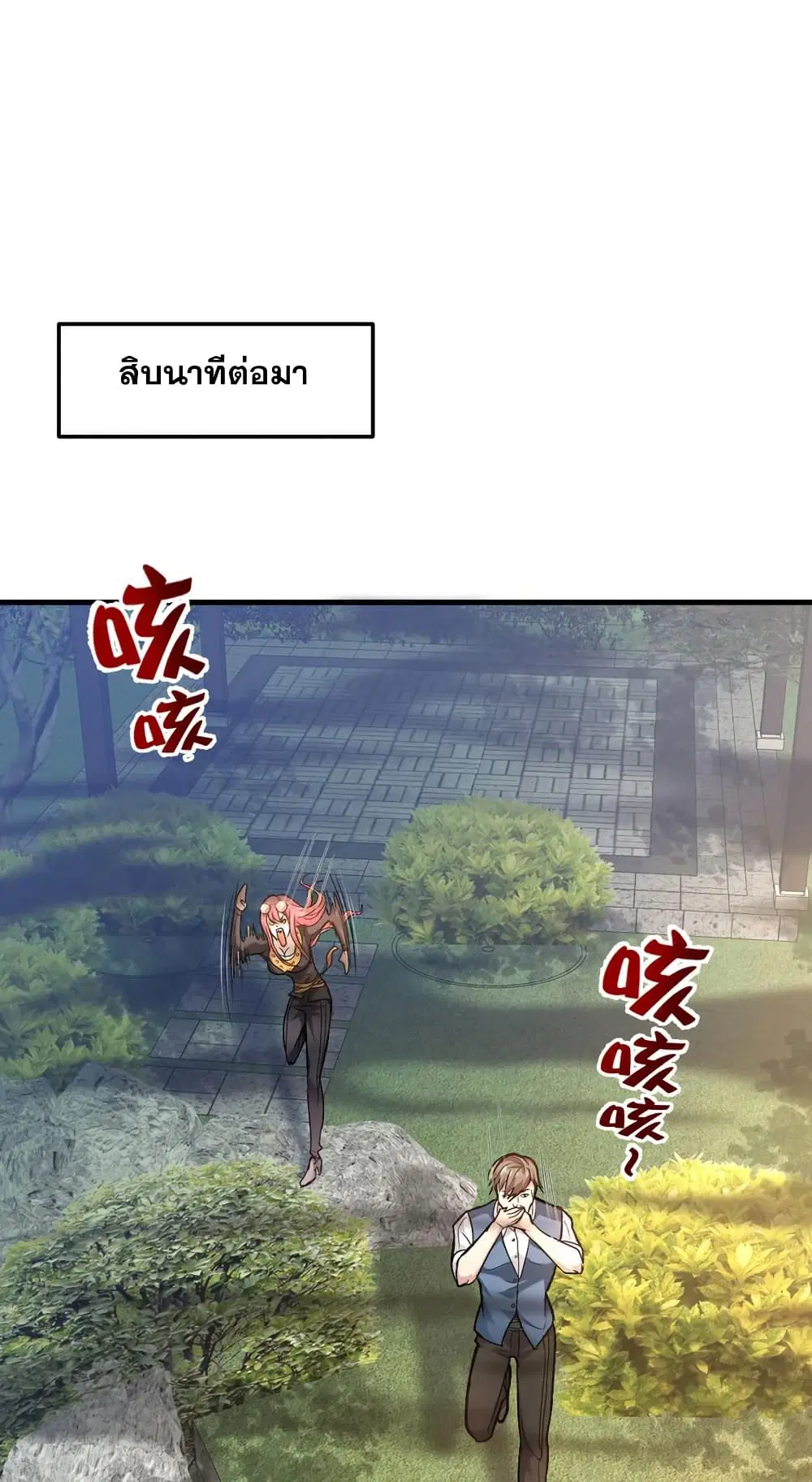 Peerless Doctor in the City ตอนที่ 119 — page 1 of 37