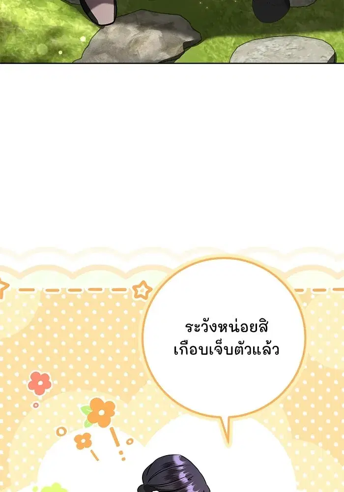To My Husband’s Mistress ตอนที่ 117 — page 104 of 127