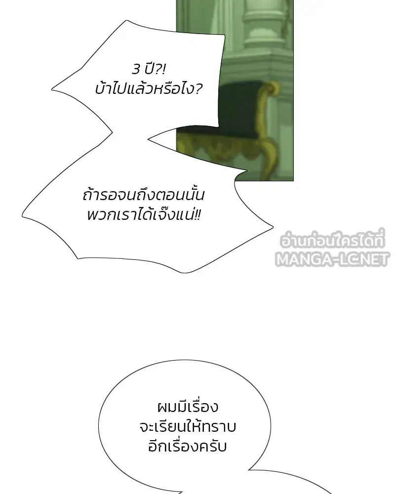Serena ตอนที่ 87 — page 51 of 143