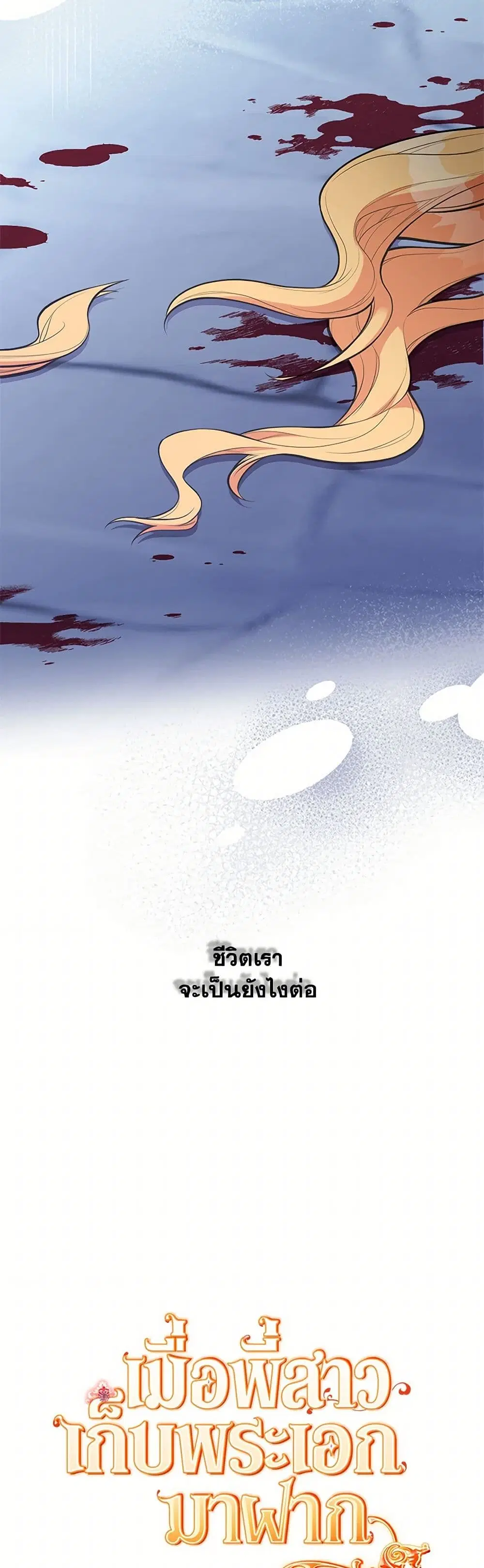 My Sister Picked up the Male Lead ตอนที่ 94 — page 6 of 39