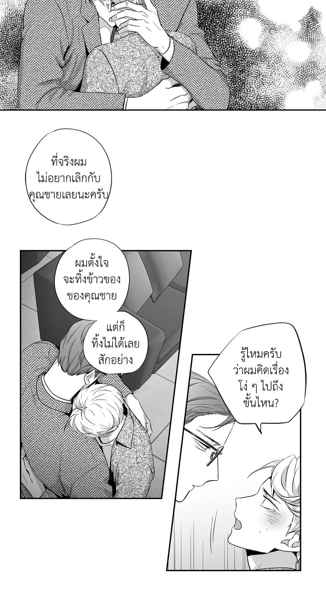 Love is an Illusion! – ซูเปอร์สตาร์ ตอนที่ 44.23 — page 3 of 48