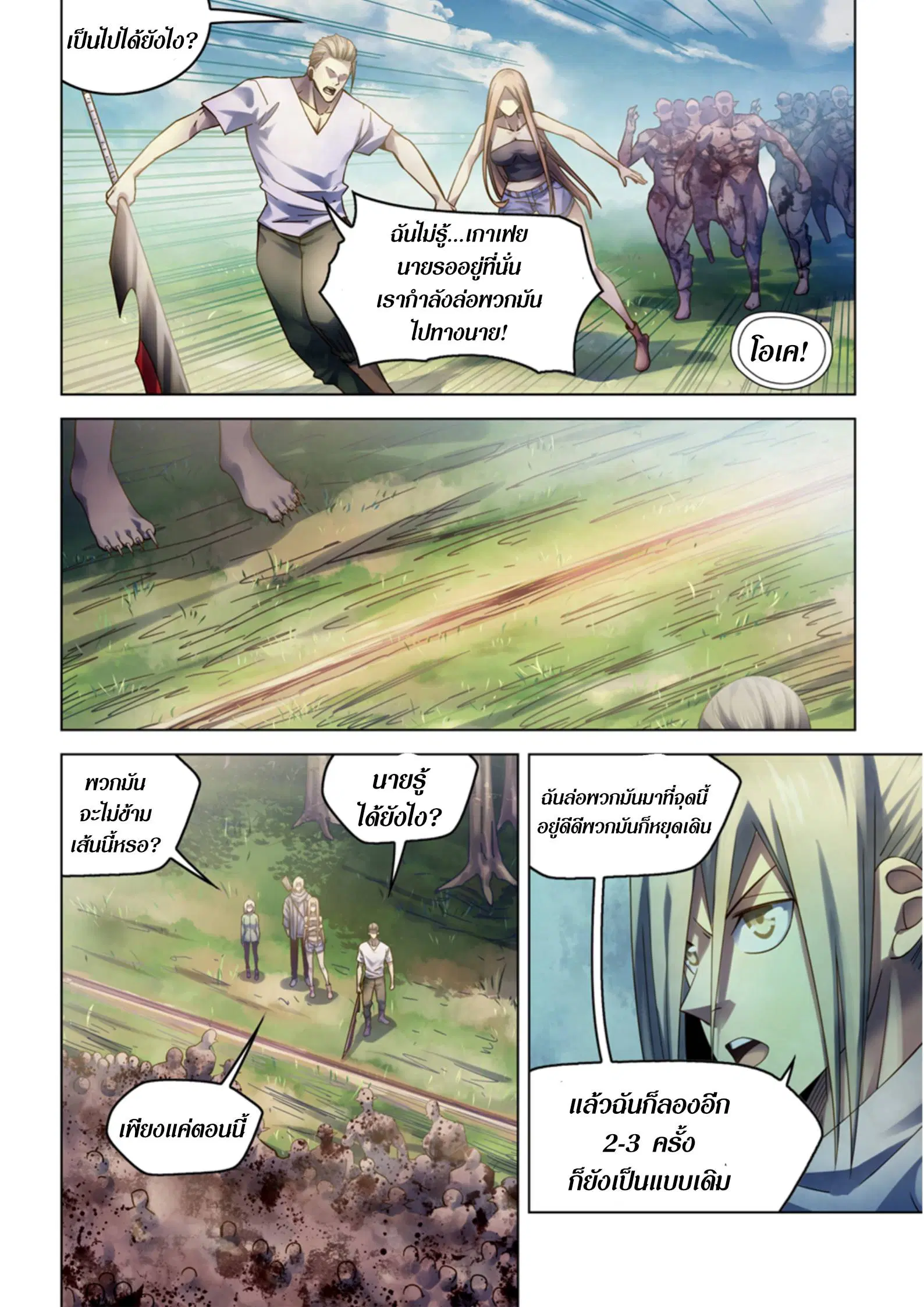 The Last Human ตอนที่ 385 — page 9 of 18