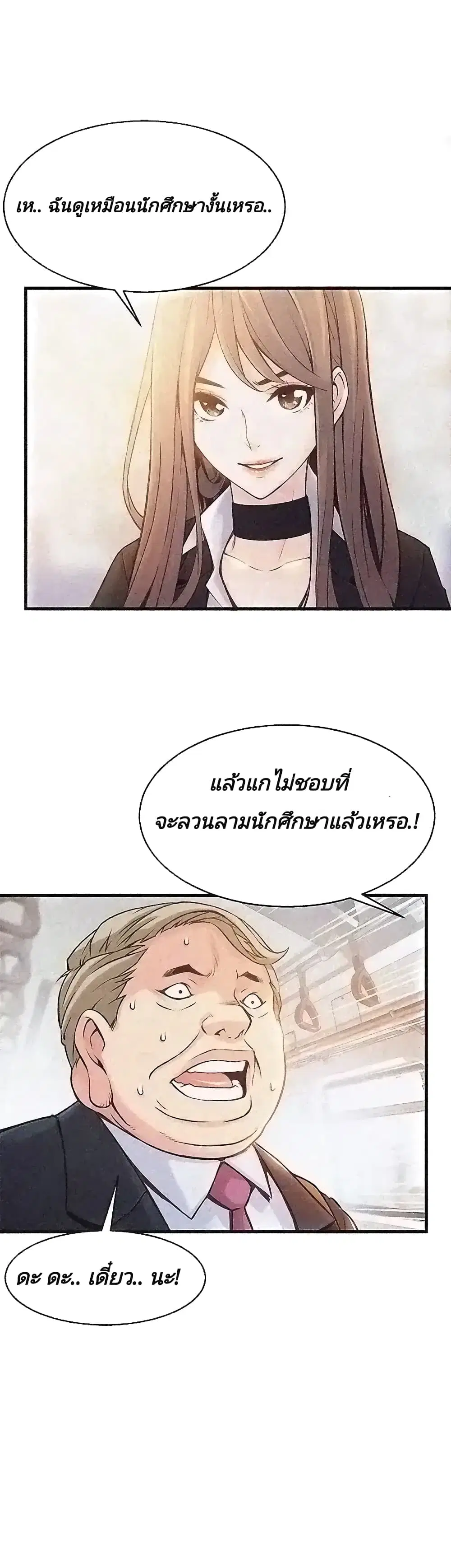 Weak Point ตอนที่ 2 — page 11 of 61