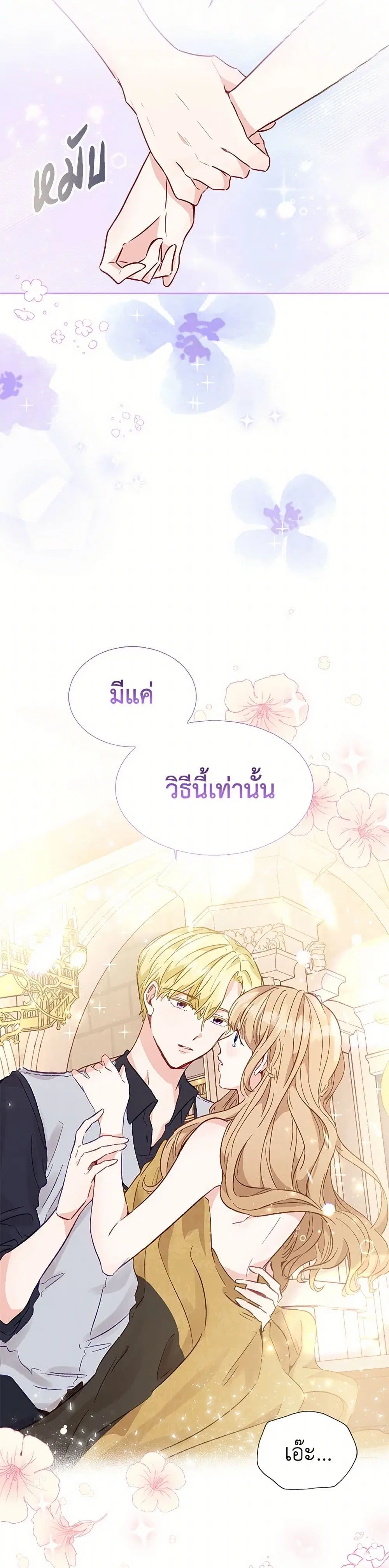 Stealing the Lady’s Heart ตอนที่ 11 — page 32 of 36