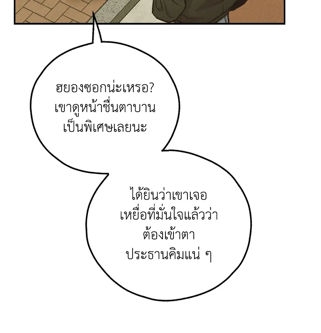 PAYBACK ตอนที่ 72 — page 22 of 100