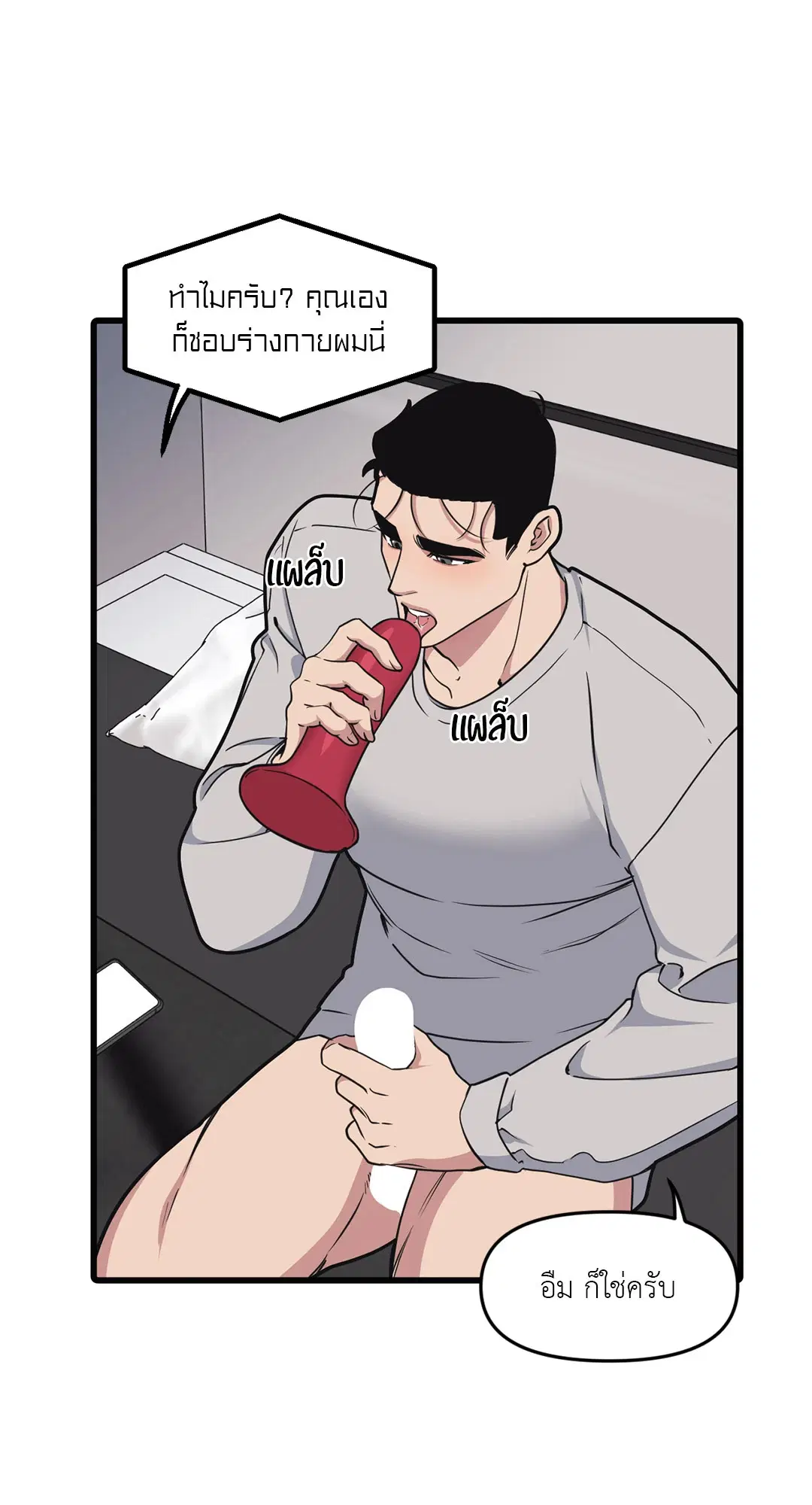 Full Volume ตอนที่ 58 — page 6 of 55